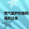 燃气壁炉价格和介绍 嵌入式燃木壁炉价格贵吗 知道的给个报价过来 
