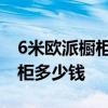 6米欧派橱柜定制价格 哪位亲晓得6米厨房橱柜多少钱 
