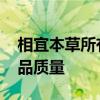 相宜本草所有产品介绍 评价相宜本草的护肤品质量