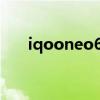 iqooneo6se和iqooneo5区别是什么
