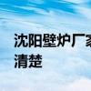 沈阳壁炉厂家 沈阳壁炉哪儿的价格合理 有谁清楚 