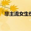 非主流女生伤感日志 伤感句子非主流女生 非主流女生伤感日志 伤感句子非主流女生