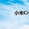 小米Civi1S如何设置无字模式？