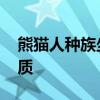 熊猫人种族坐骑 魔兽世界熊猫人飞行坐骑优质