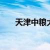 天津中粮大悦城 用心的体验商业创新