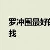 罗冲围最好的装修 罗冲围想学实地装修怎么找 