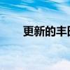 更新的丰田陆地巡洋舰出现在俄罗斯