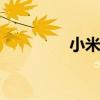 小米3怎么样啊(小米应用)
