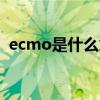ecmo是什么意思  ecmo治疗技术原理介绍