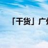 「干货」广州小车摇号申请官网怎么登录
