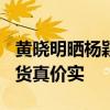 黄晓明晒杨颖孕照 黄晓明晒baby孕照这肚子货真价实