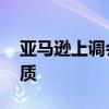 亚马逊上调会员费 亚马逊prime会员试用优质