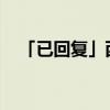 「已回复」西安文理学院专科专业有哪些