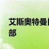 艾斯奥特曼目录 艾斯奥特曼分集剧情介绍全部