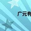 广元有哪些受欢迎的旅游景点