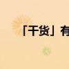 「干货」有良田美池桑竹之属什么意思 「干货」有良田美池桑竹之属什么意思
