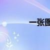 一张图了解索尼Xperia  1 IV