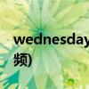 wednesday怎么读(show怎么读英语发音视频)