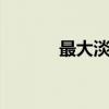 最大淡水湖 我国最大的淡水湖