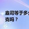 盎司等于多少克 那你知道一盎司黄金是多少克吗？