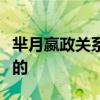 芈月嬴政关系图 芈月与秦始皇的关系是这样的 芈月嬴政关系图 芈月与秦始皇的关系是这样的