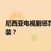 尼西亚电视剧惩罚 李光洙与全昭旻在尼西亚上演亲密的情侣装？