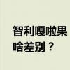 智利嘎啦果 国产“嘎啦果”比进口的到底有啥差别？