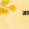 波斯湾在哪 波斯湾简介