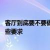 客厅到底要不要做隔断 有没有哪位听说过客厅走廊隔断有哪些要求 
