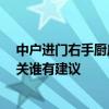 中户进门右手厨房怎么做玄关 一进门右面是厨房 怎么做玄关谁有建议 