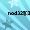 nod32和360哪个好用(nod32离线) nod32和360哪个好用(nod32离线)
