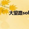 大望路soho现代城 北京soho写字楼