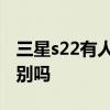 三星s22有人脸识别解锁么 三星s22有人脸识别吗 