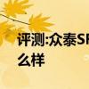 评测:众泰SR9和凯迪拉克XT5性能与引擎怎么样