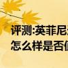 评测:英菲尼迪QX50和奇瑞瑞虎8性能与引擎怎么样是否值得入手