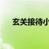 玄关接待小帮手！川野电子鞋柜怎么样