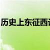 历史上东征西讨镇守娘子关的霸气女将军是谁