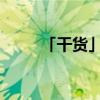 「干货」为什么NaH2PO2是正盐