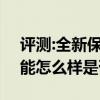 评测:全新保时捷911及保时捷Taycan 4S性能怎么样是否值得入手
