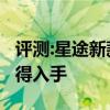 评测:星途新款TX及瑞风S7性能怎么样是否值得入手