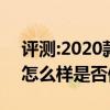 评测:2020款牧马人及2020款宾利飞驰性能怎么样是否值得入手