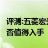 评测:五菱宏光V及新款捷途X70性能怎么样是否值得入手