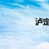 泸定桥位于哪条河流之上