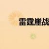 雷霆崖战袍 魔兽世界乐队幻化优质