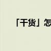 「干货」怎么修改CF生化杀敌图标优质