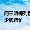问三明梅列区200平米店面的装修设计花了多少钱帮忙