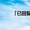 「已回复」动物之森海蟑螂怎么抓