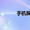 手机屏保动画 手机壁纸第N期