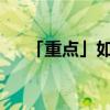 「重点」如何用蒸锅在家做面包等甜点