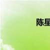 陈星17水冷性价比高吗？
